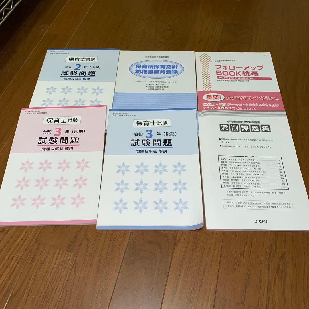 【値下げ！】ユーキャン 保育士試験合格指導講座