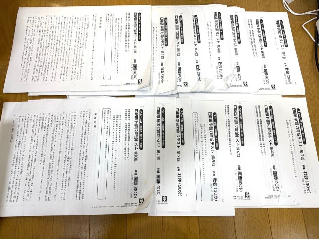 日能研2024年5年 後期 ステージⅣ 学習力育成テスト4科 解答解説付