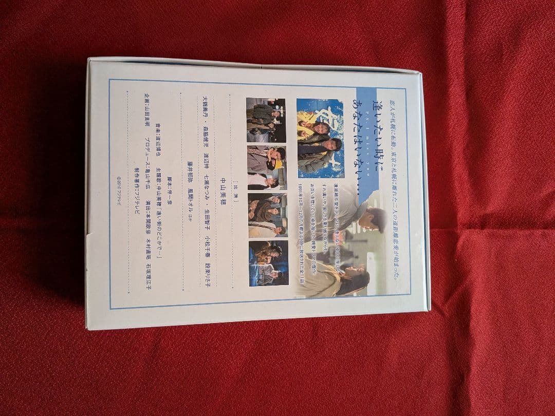 逢いたい時にあなたはいない DVD