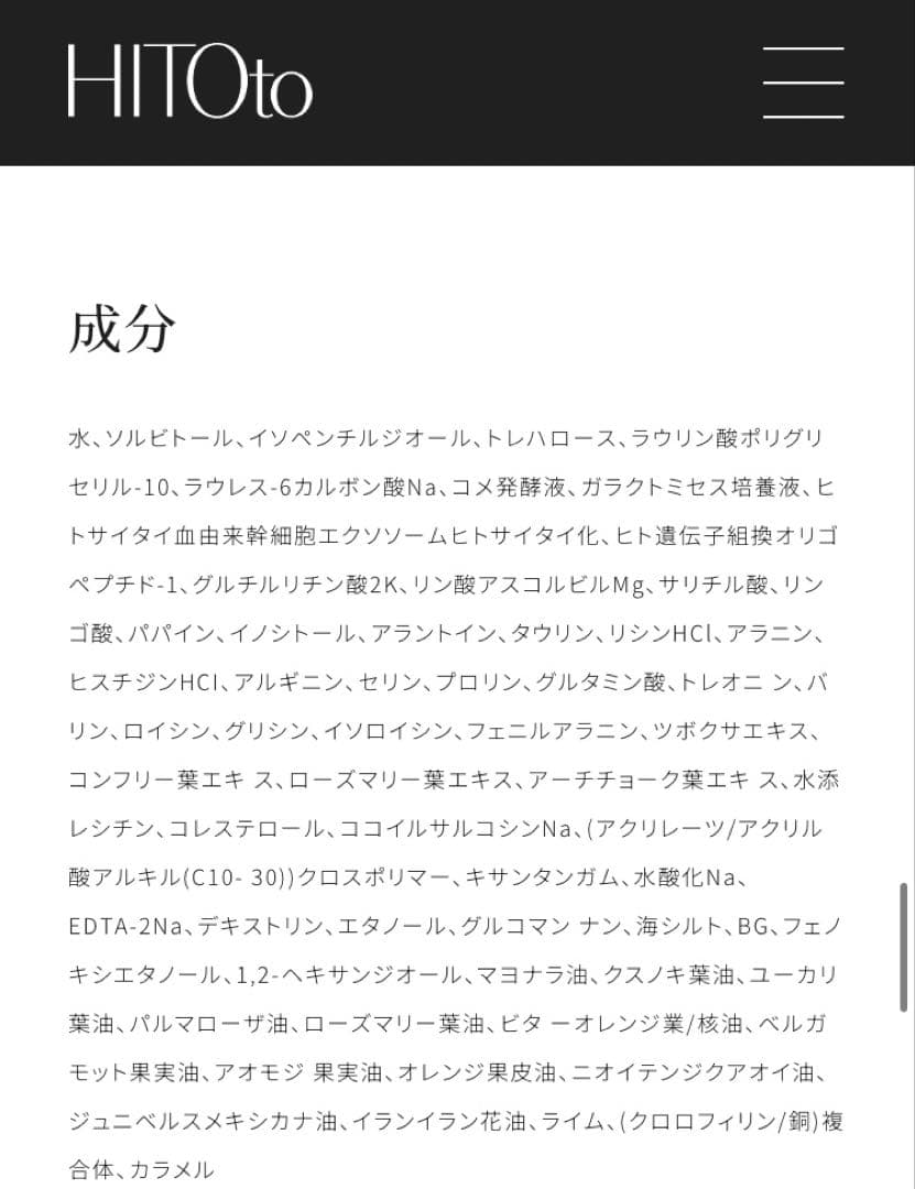 HITOto ハーブピーリングウォッシュ　　ジェル洗顔　2個セット 新品未開封