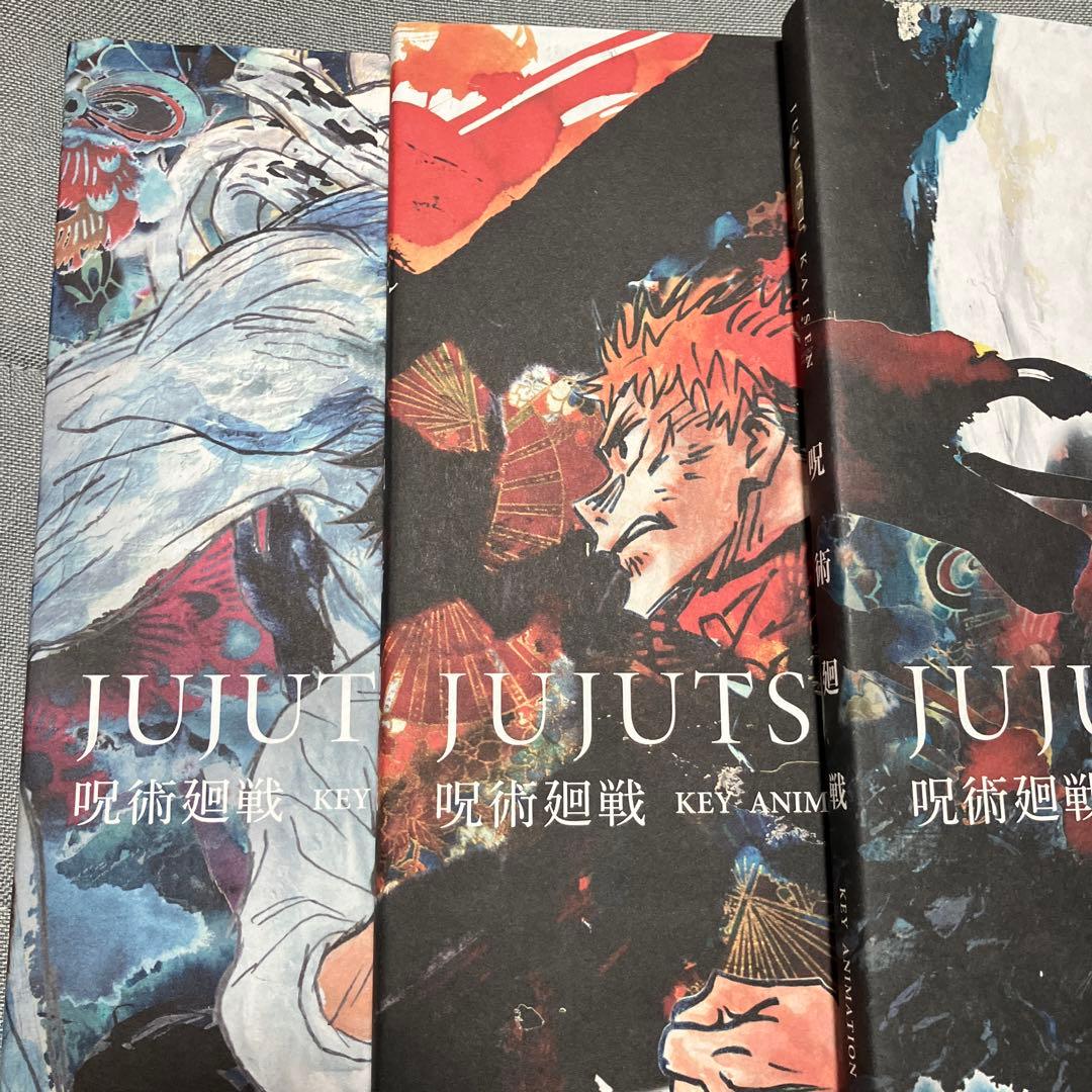 呪術廻戦 アニメ 公式 原画集 3冊セット