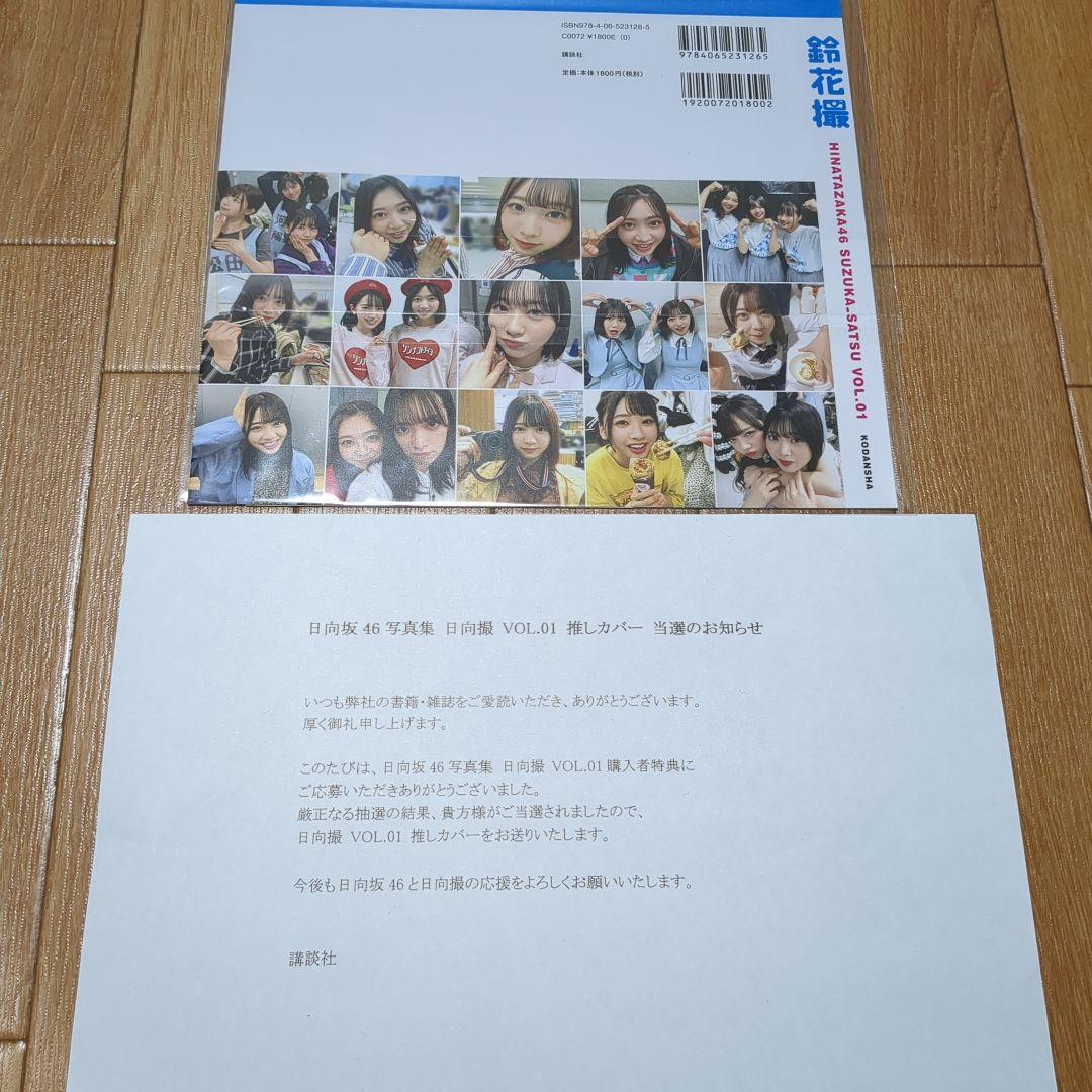日向坂46　まとめ売り