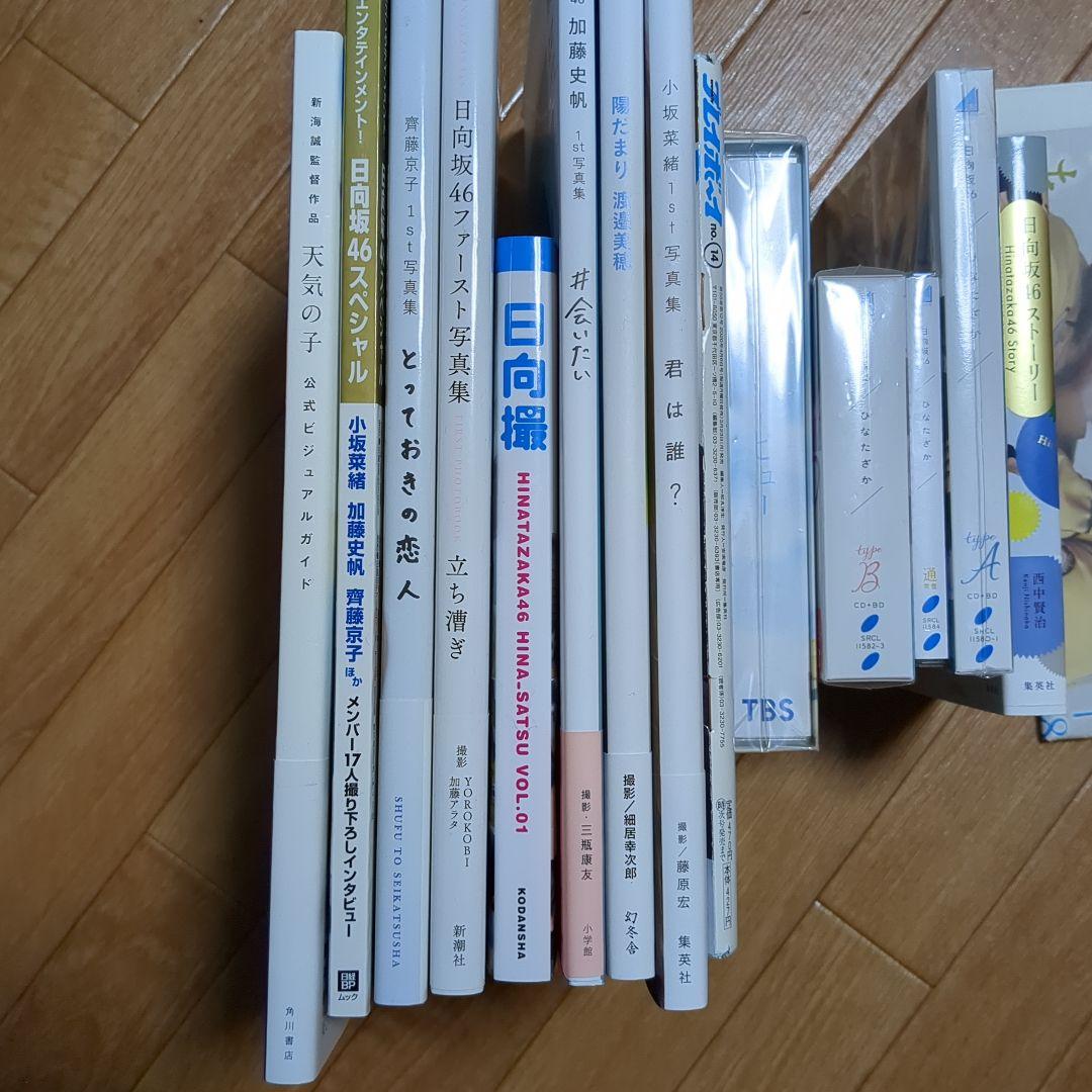 日向坂46　まとめ売り