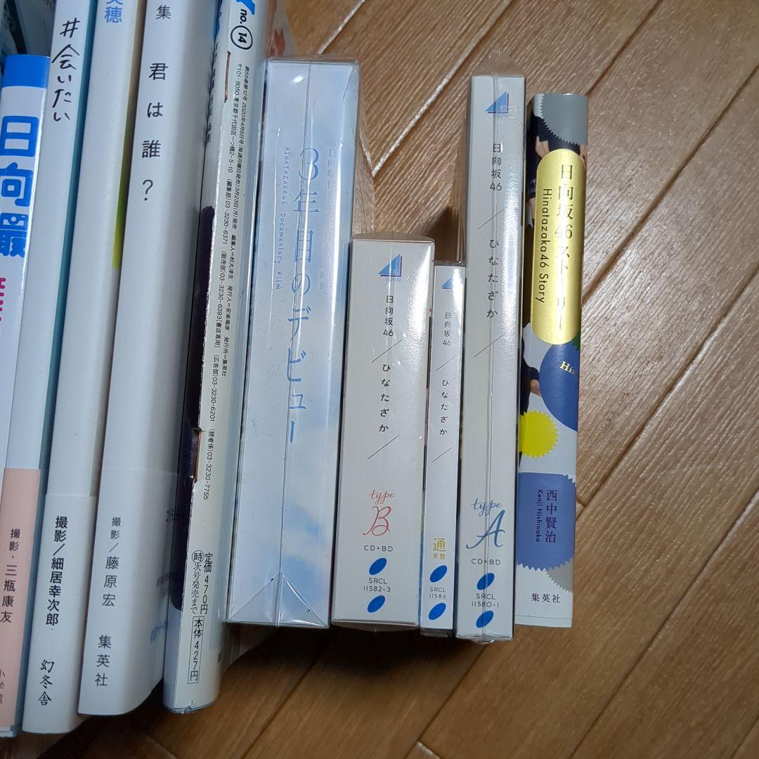 日向坂46　まとめ売り