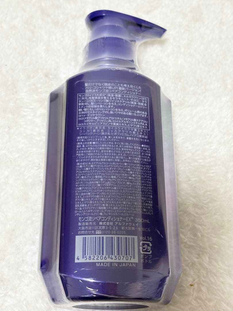 モンゴ流シャンプーEX、コンディショナーEX セット