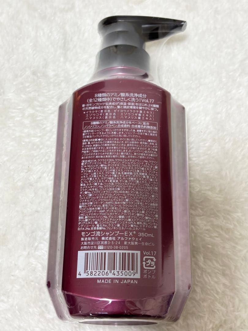 モンゴ流シャンプーEX、コンディショナーEX セット