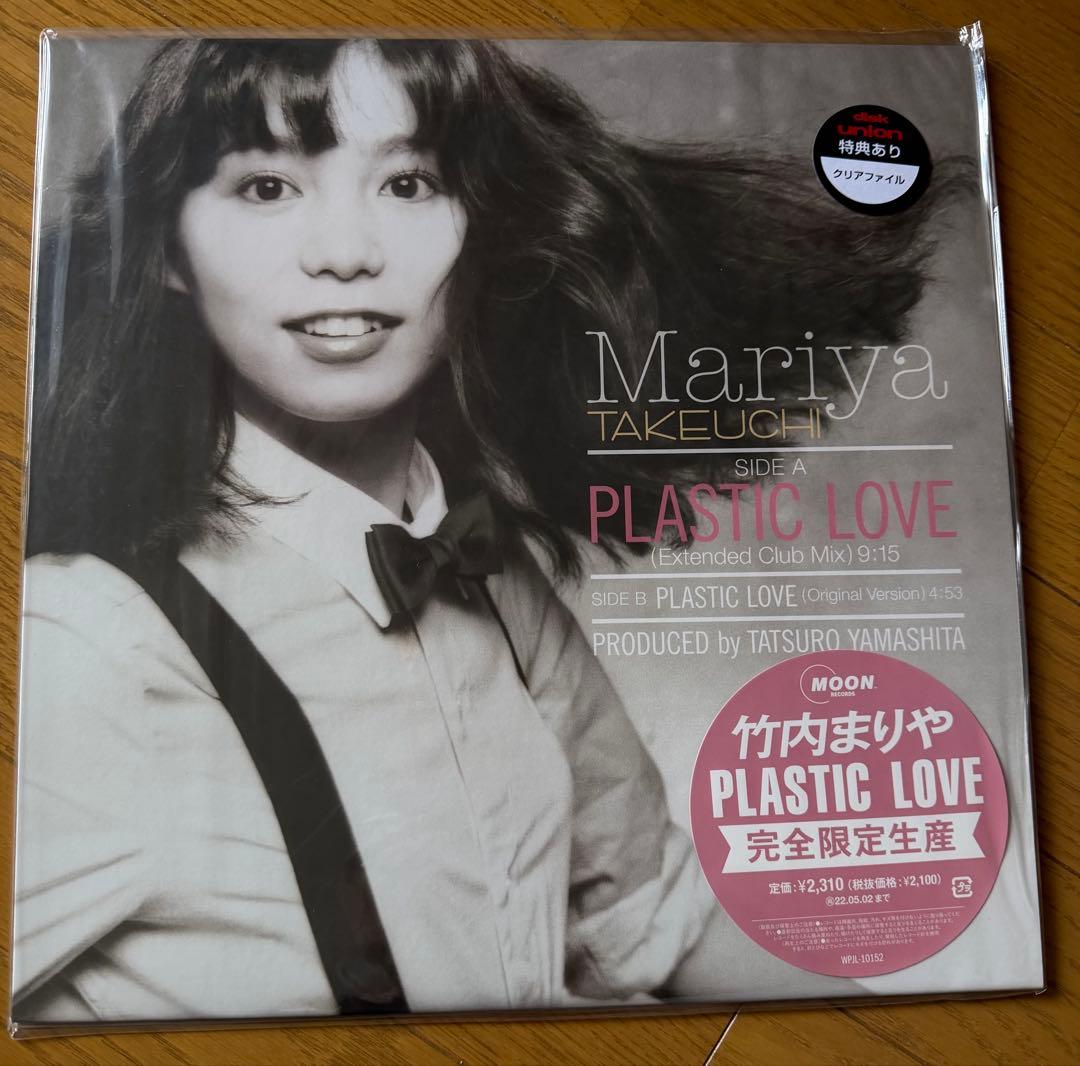 竹内まりや PLASTIC LOVE 完全限定生産レコード　クリアファイル付き