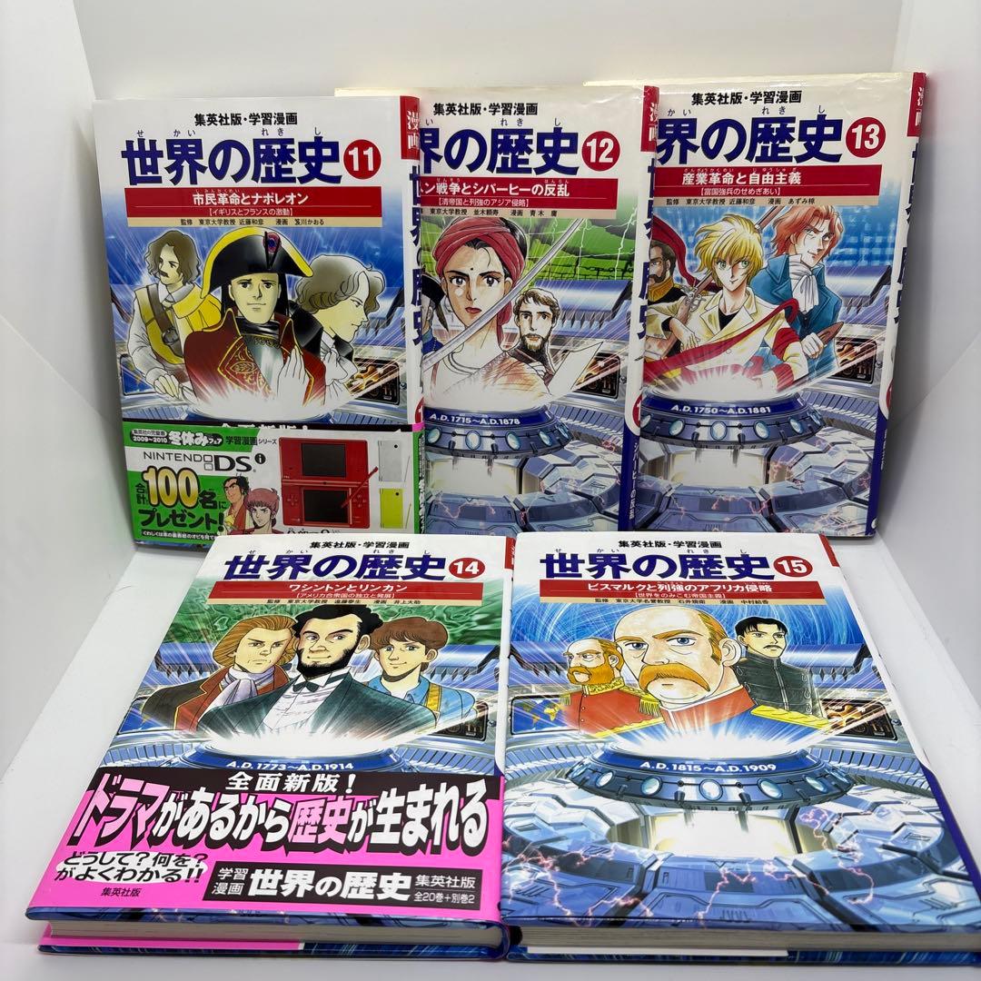 学習漫画　世界の歴史　集英社　全20巻＋別巻2冊＋世界の伝記2冊