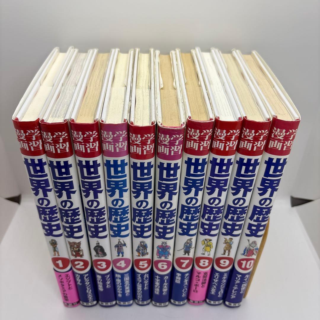学習漫画　世界の歴史　集英社　全20巻＋別巻2冊＋世界の伝記2冊