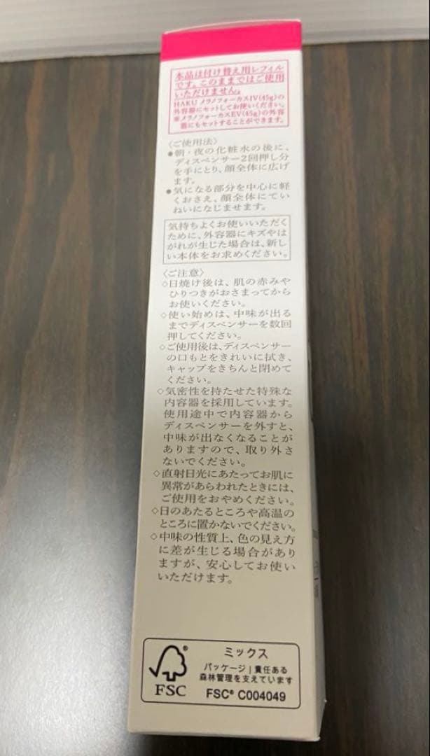 HAKUメラノフォーカスⅣ薬用美白美容液付け替え用レフィル45g バーコード無し