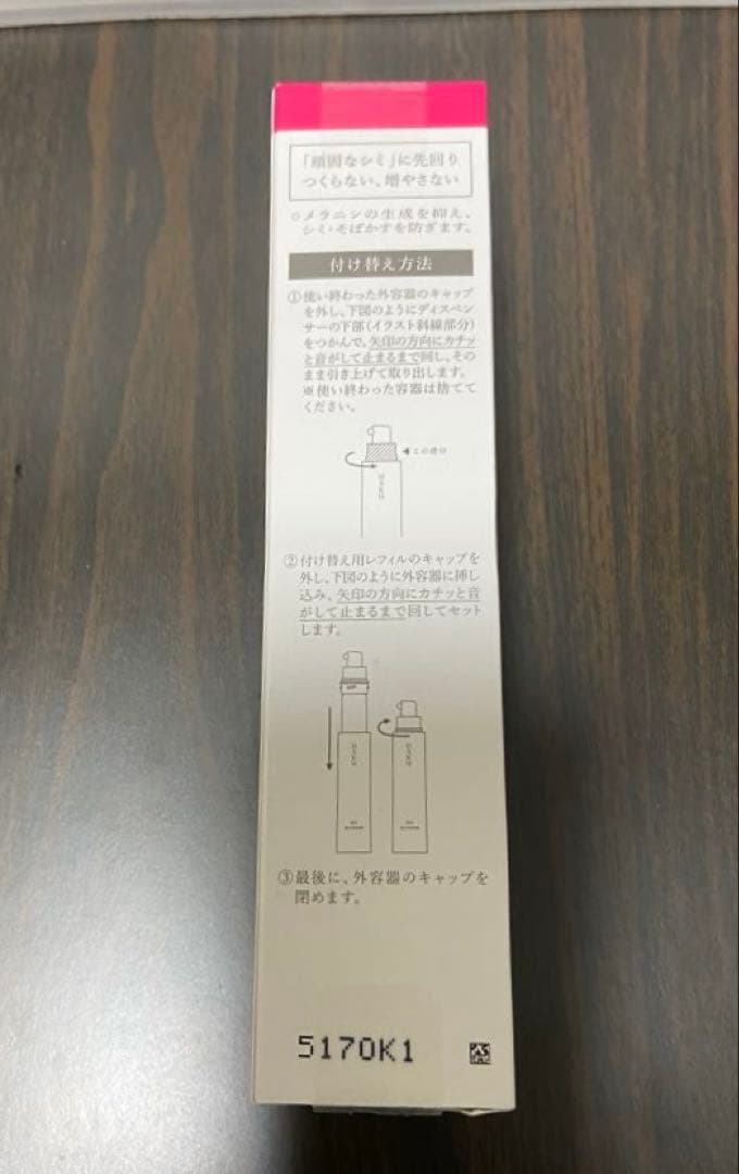 HAKUメラノフォーカスⅣ薬用美白美容液付け替え用レフィル45g バーコード無し