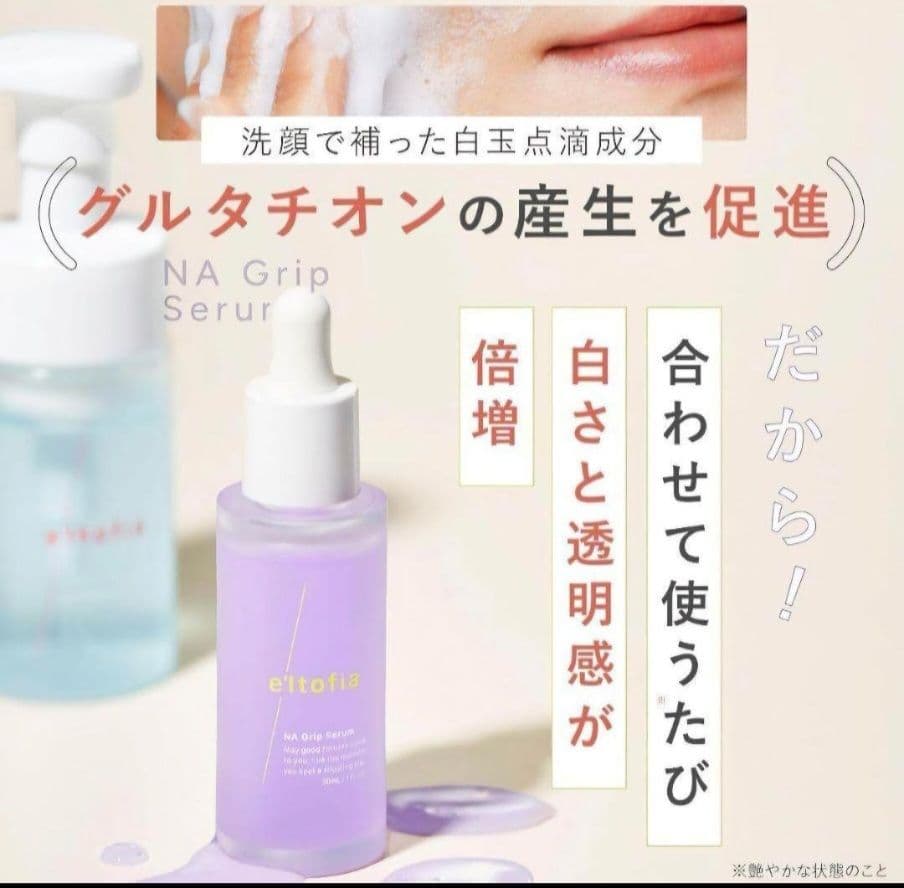 エルトフィア 化粧品 化粧水 洗顔 フェイスウォッシュ 美容液