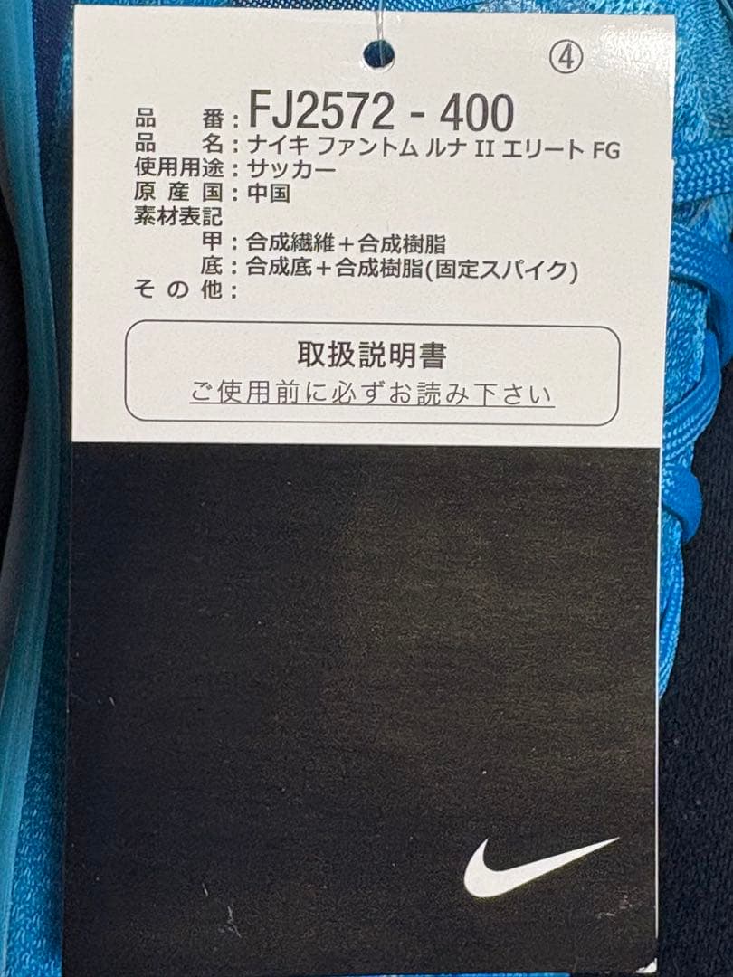 NIKE ファントムルナ2 エリートFG