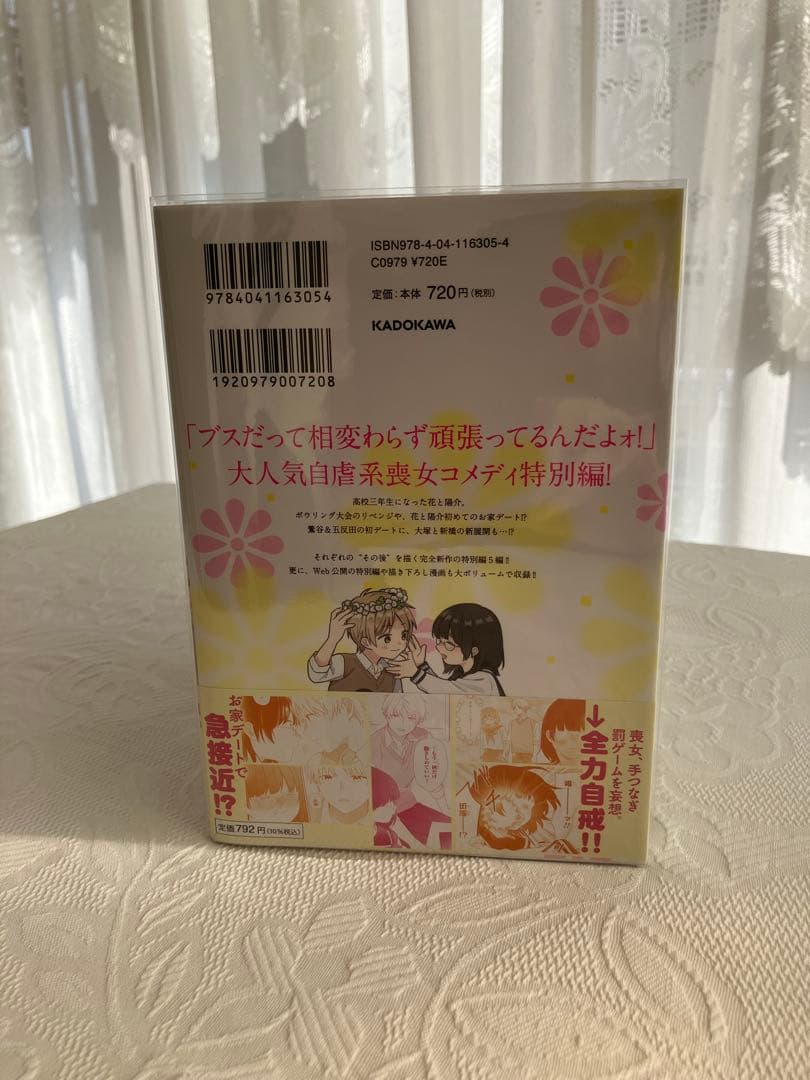 ブスに花束を 全13巻セット　全巻透明カバー付きで特に汚れなし。