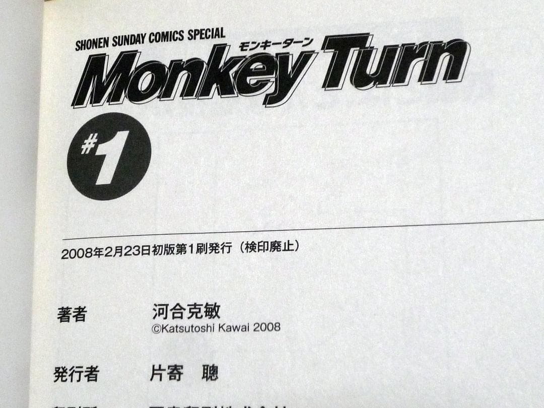 モンキーターン MONKEYTURN 全巻セット