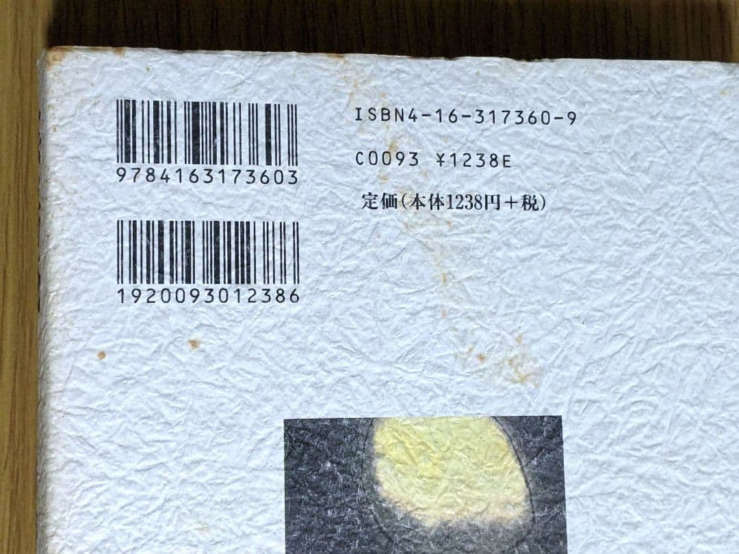 陰陽師　夢枕獏　20冊セット