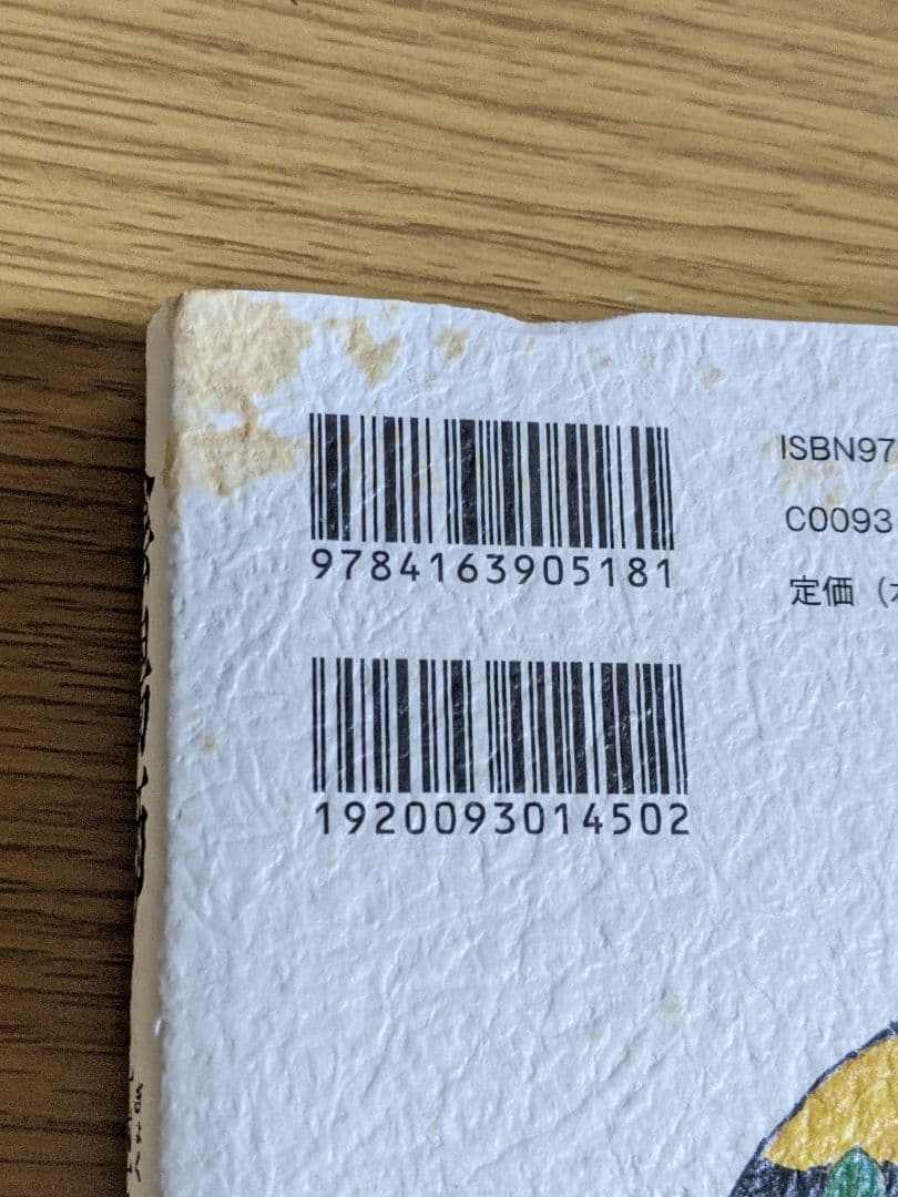 陰陽師　夢枕獏　20冊セット
