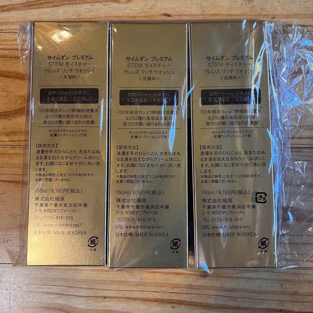 サイムダン プレミアム STEM モイスチャー クレンズ リッチ ウォッシュ