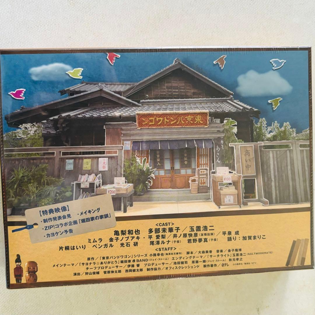 【新品未開封】東京バンドワゴン～下町大家族物語 DVD-BOX〈6枚組〉
