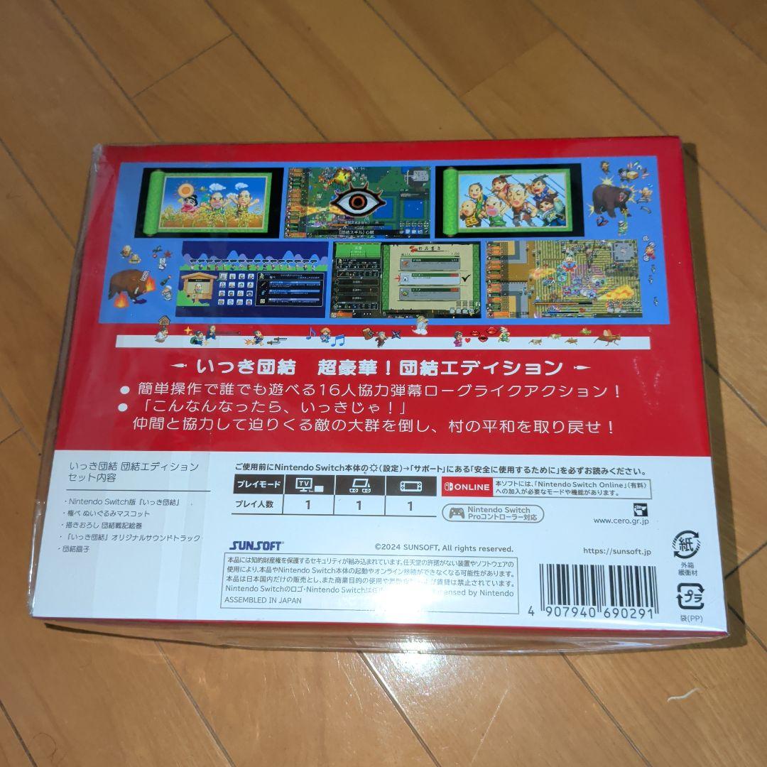 Switch いっき団結 団結エディション