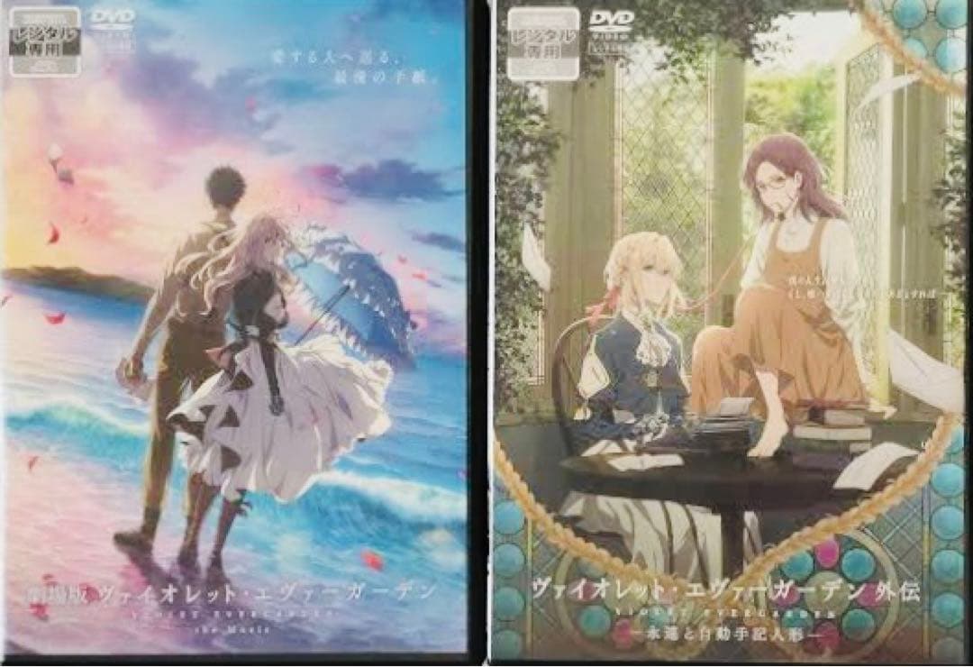 ヴァイオレット・エヴァーガーデン DVD全巻完結セット