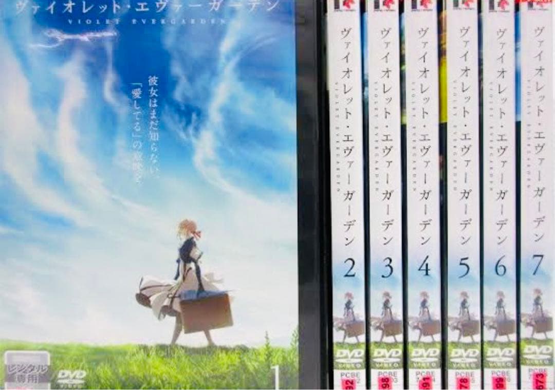 ヴァイオレット・エヴァーガーデン DVD全巻完結セット