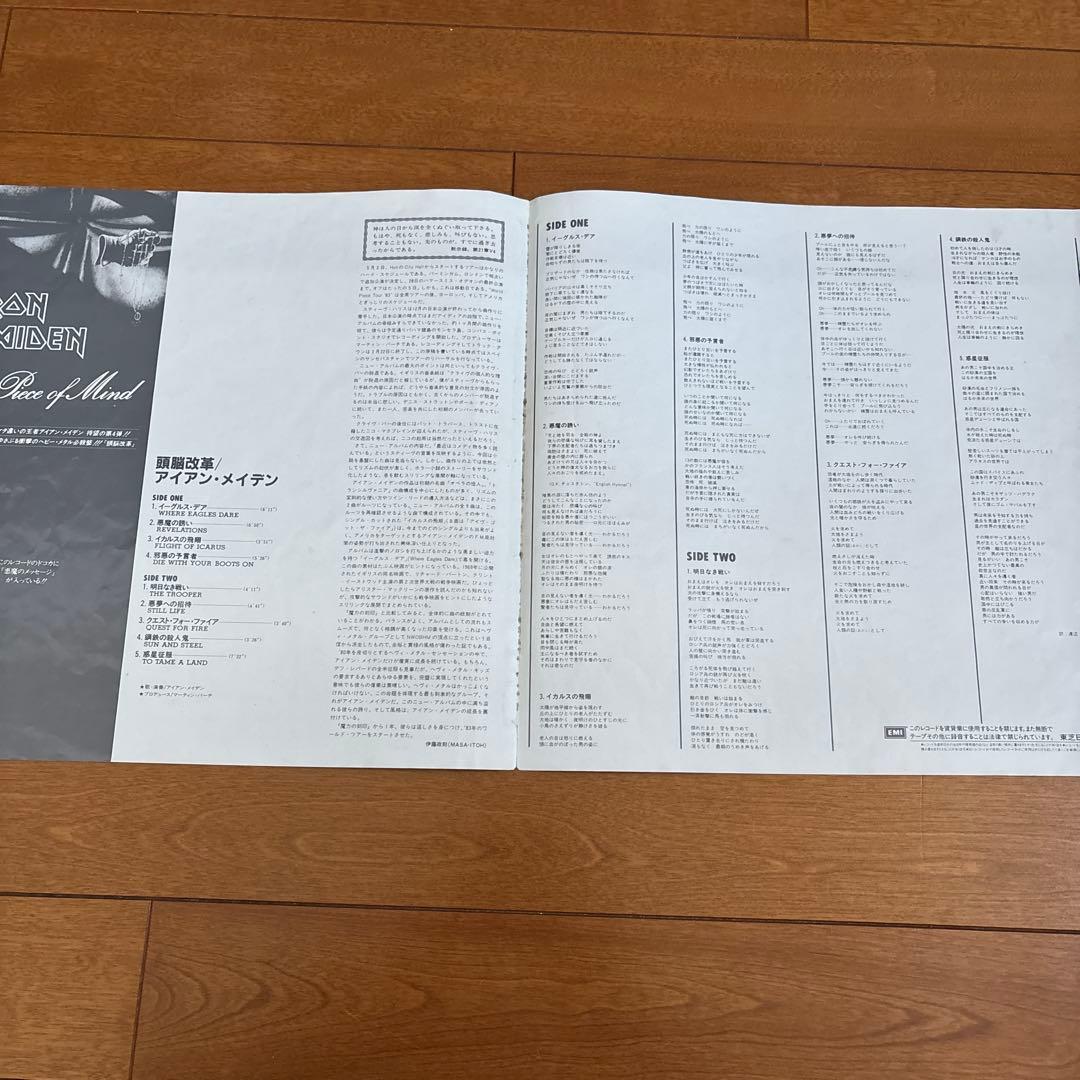 洋楽 IRON MAIDEN Piece of Mind (LP)