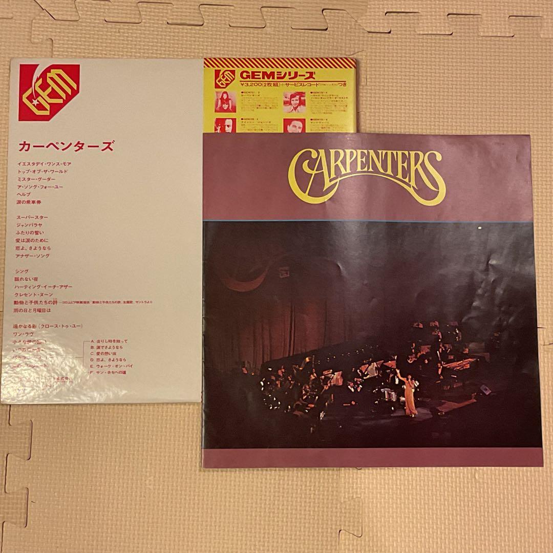 カーペンターズ グッドバイ・トゥ・ラブ 2枚組レコード