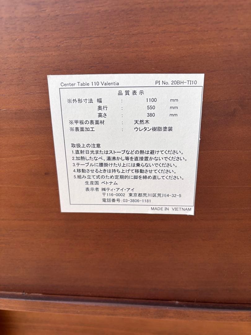 東京インテリア家具 バレンティア（Valentia） センターテーブル