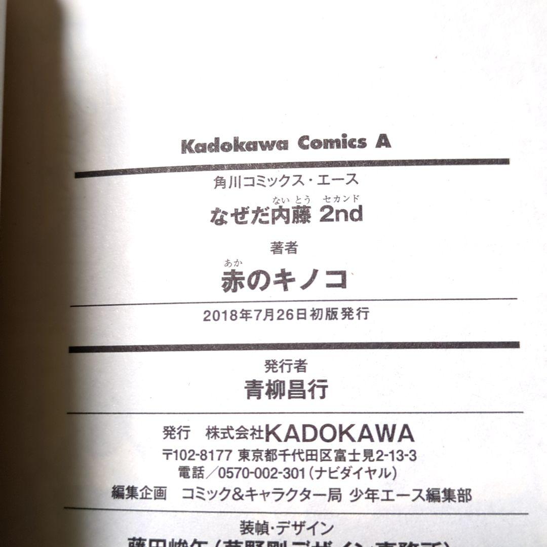 なぜだ内藤　1・2・3セット