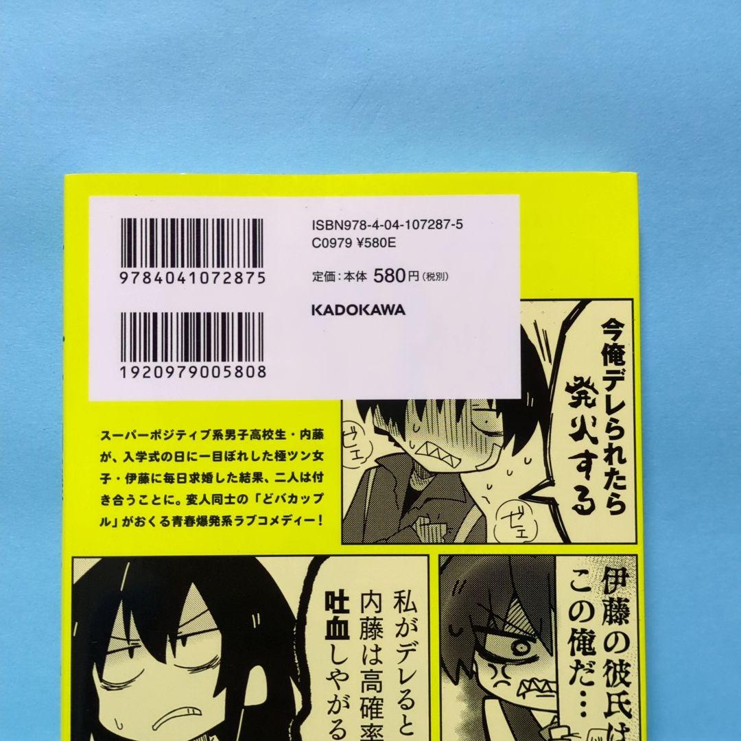 なぜだ内藤　1・2・3セット