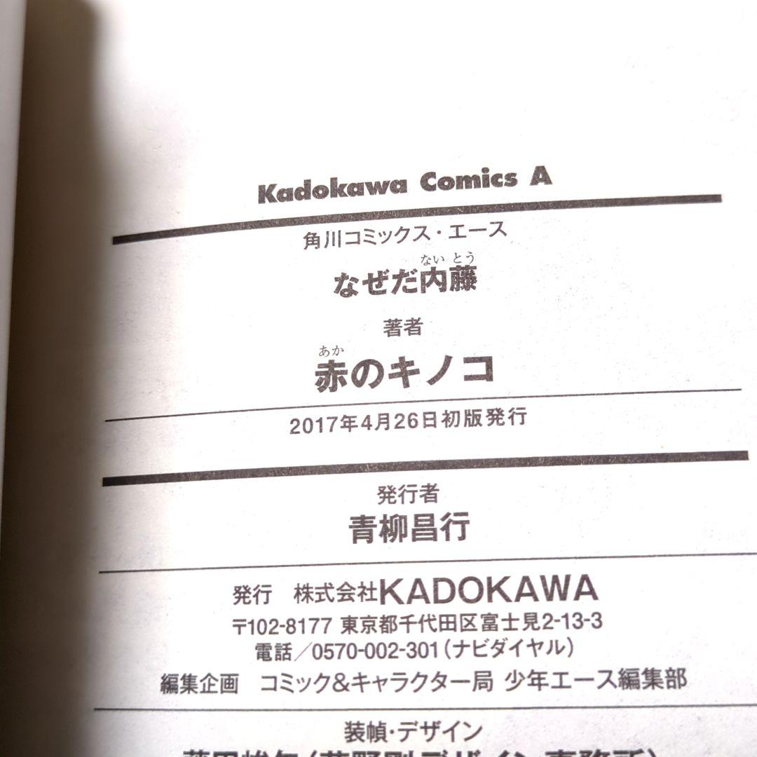 なぜだ内藤　1・2・3セット
