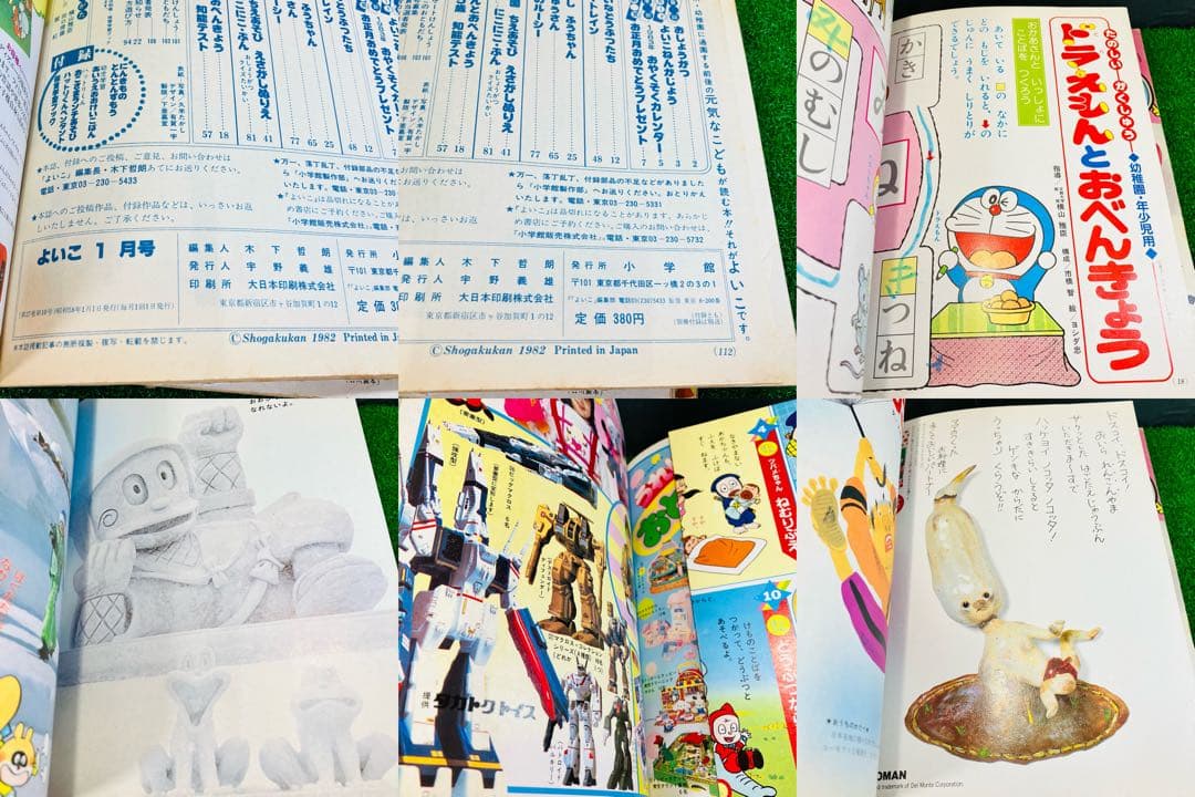 1983年当時物 よいこ ディズニーランド 5冊セット 昭和レトロ 希少