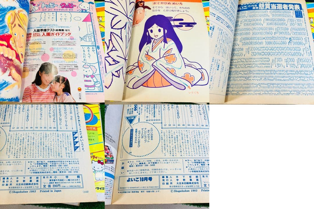 1983年当時物 よいこ ディズニーランド 5冊セット 昭和レトロ 希少