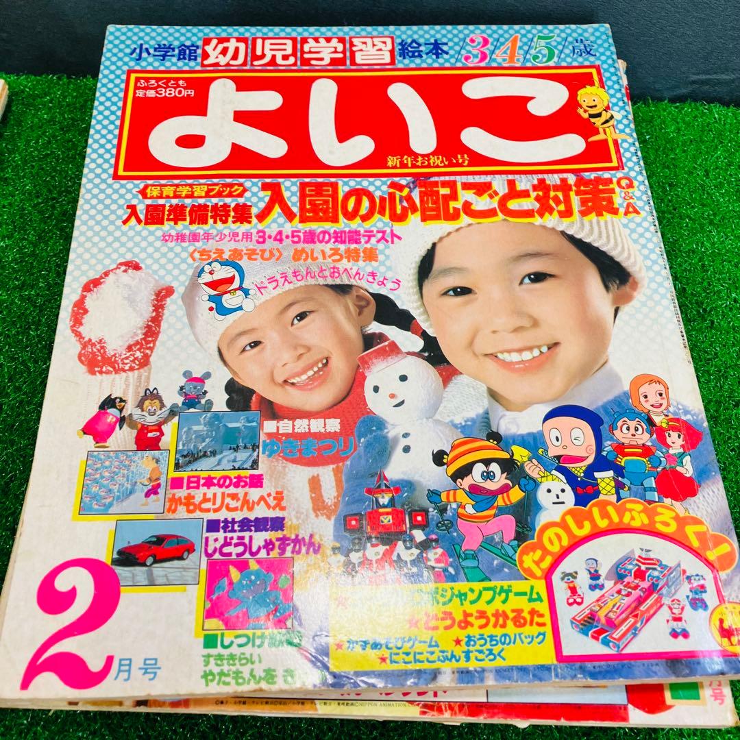 1983年当時物 よいこ ディズニーランド 5冊セット 昭和レトロ 希少