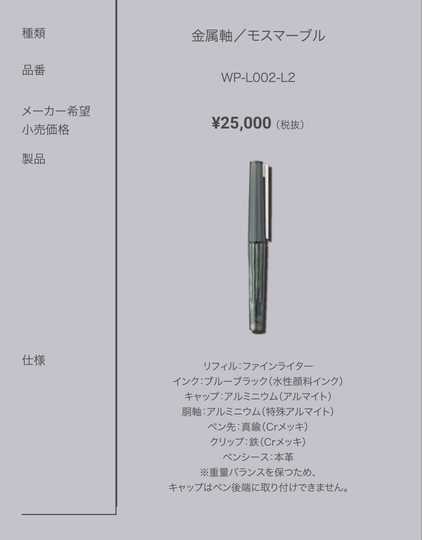 KOKUYO WP Limited Edition 2025 金属軸モスマーブル