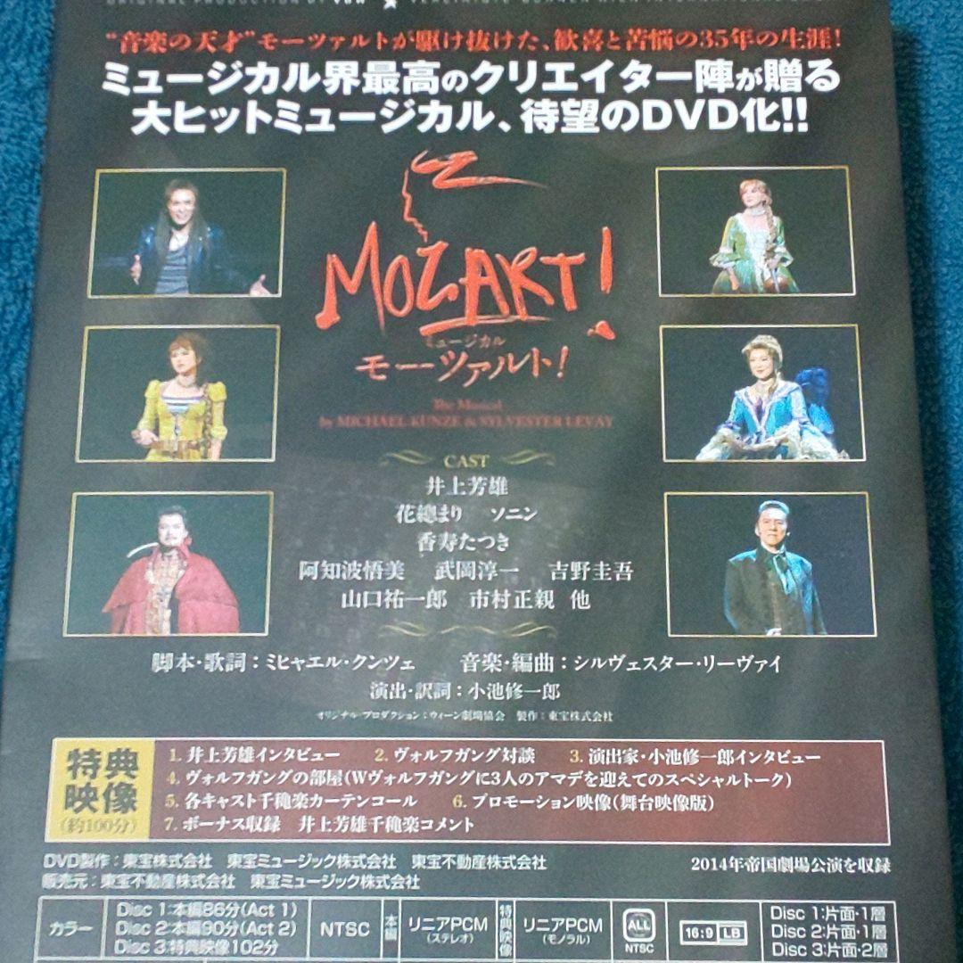 ミュージカル モーツァルト 井上芳雄 ver.