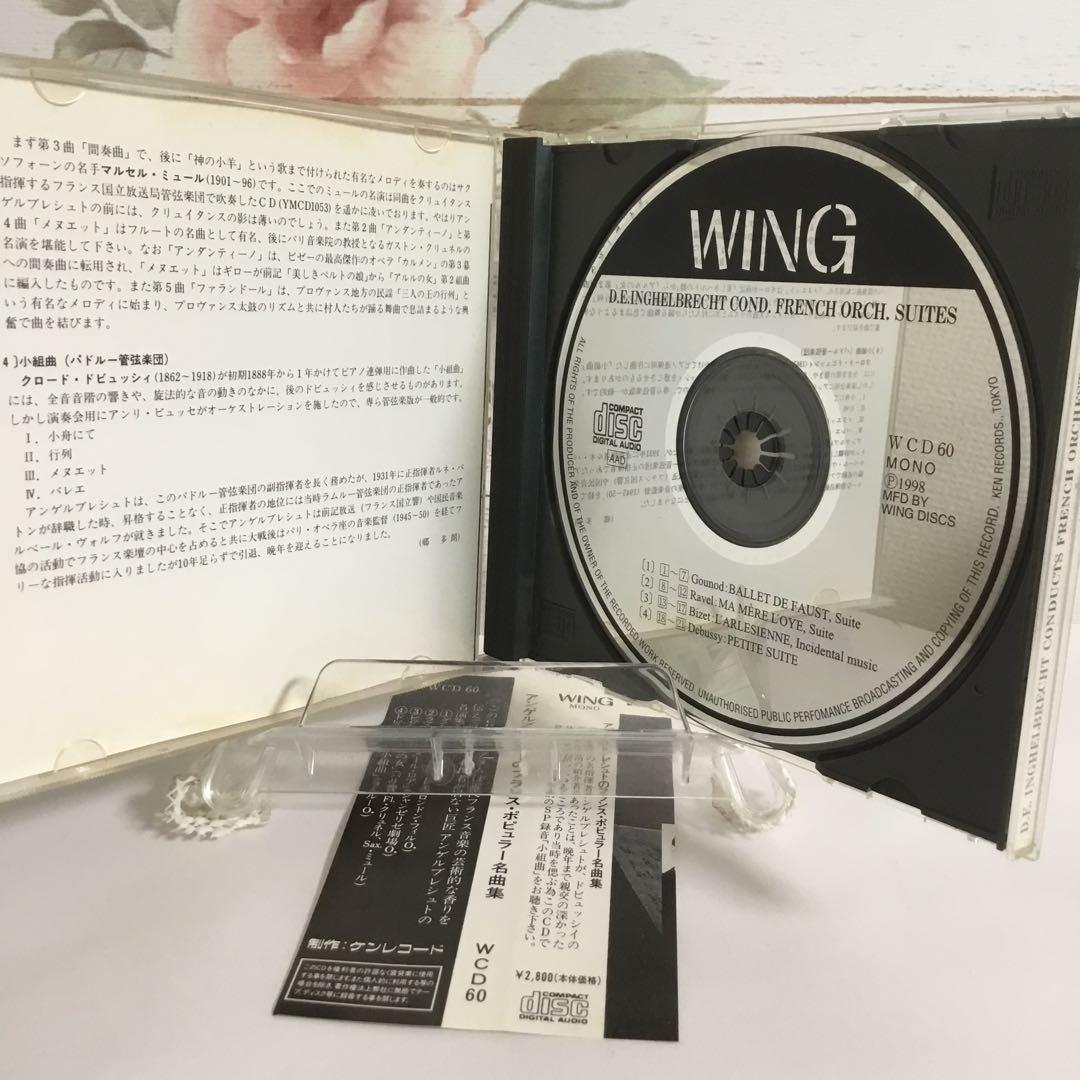 アンゲルブレシュトのフランス・ポピュラ　名曲集　WCD60