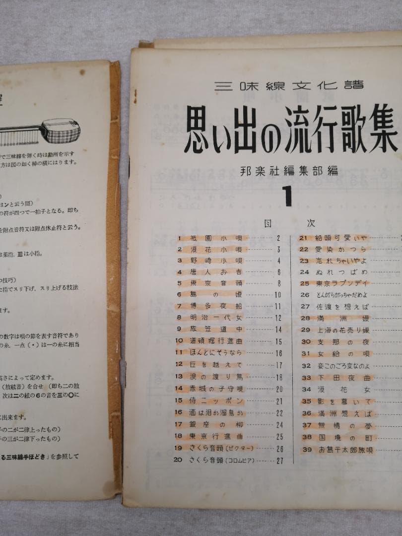 三味線文化譜　22冊セット ※送料無料　即購入可
