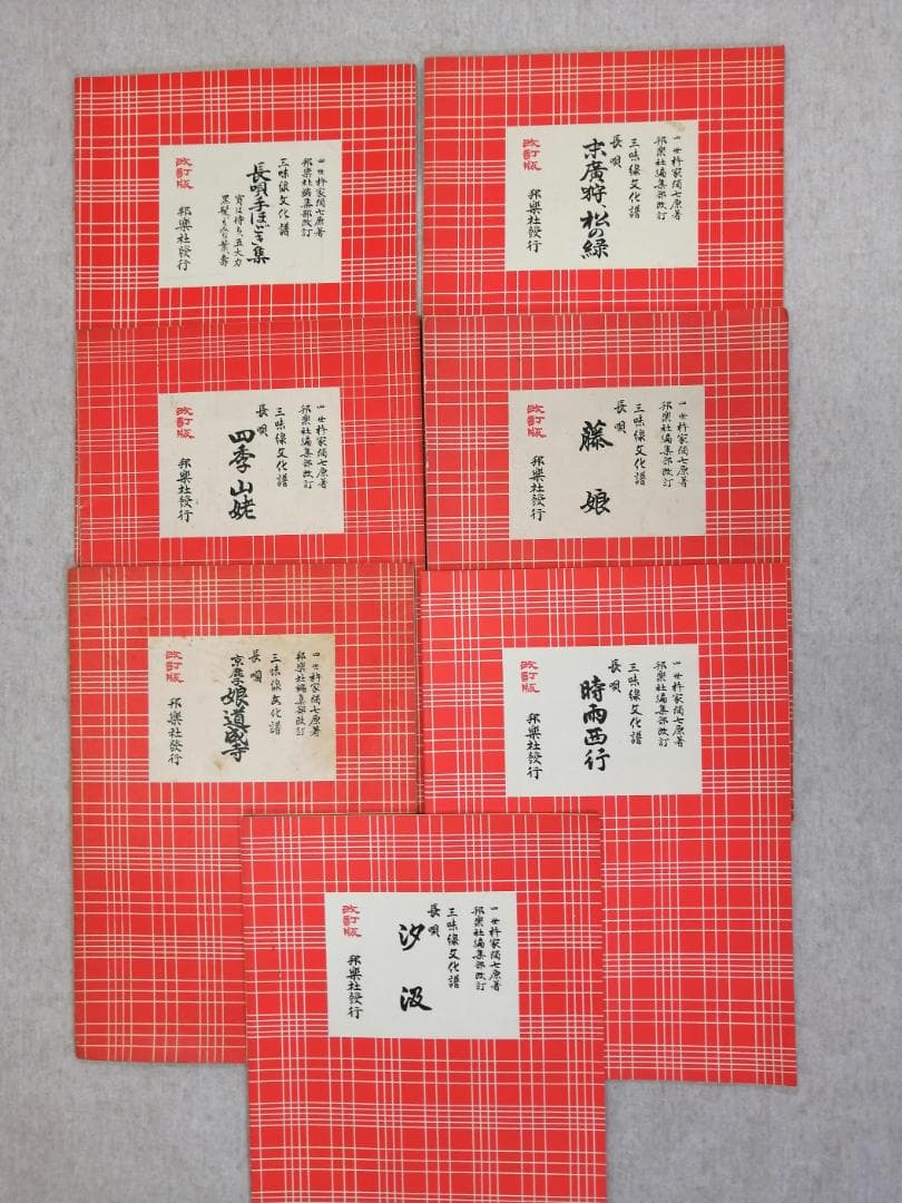 三味線文化譜　22冊セット ※送料無料　即購入可
