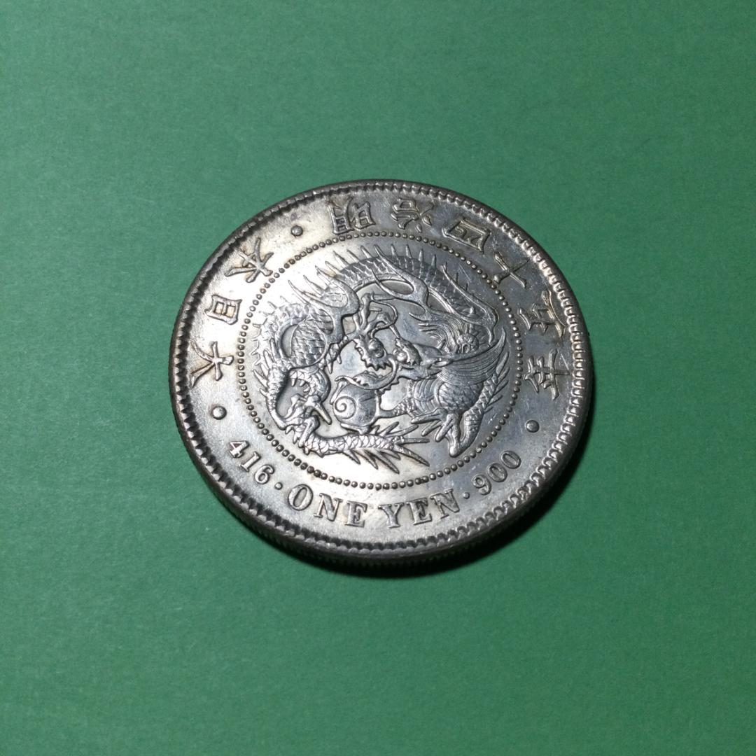 ★古銭シリーズ　新１円銀貨（小型）（明治45年）★