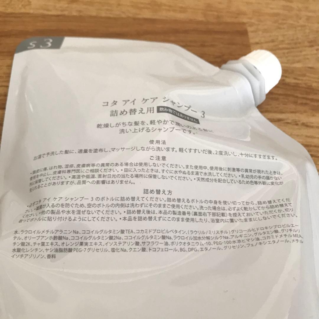 COTA i CARE コタ アイケアシャンプー 3番 詰め替え用 750mL①