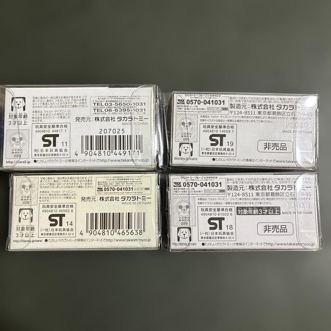 y*o様 カーズトミカ メーター、ドック、クルーズ・ラミレス、ストーム　4台 非