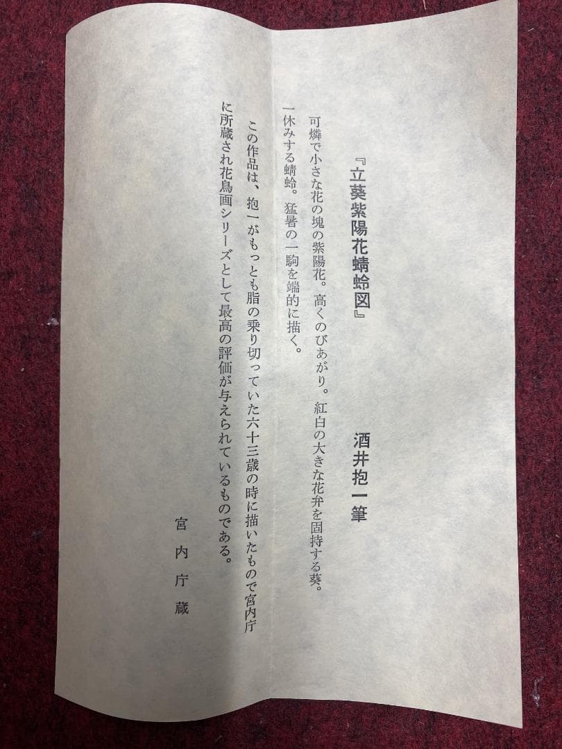み*)様 『複製』酒井抱一『紫陽花蜻蛉図』限定1500/1294 江戸琳派の祖