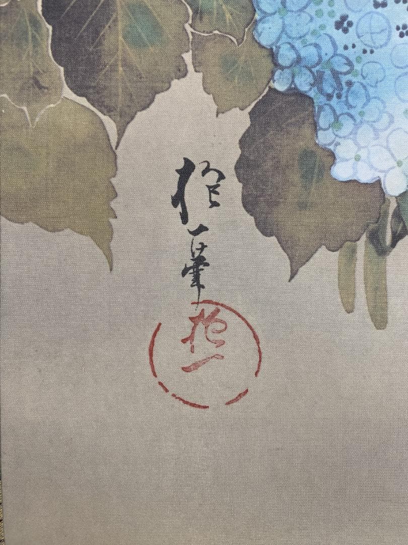み*)様 『複製』酒井抱一『紫陽花蜻蛉図』限定1500/1294 江戸琳派の祖
