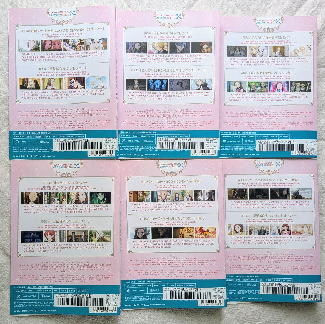 乙女ゲームの破滅フラグしかない悪役令嬢に転生してしまった　1期＋2期　DVD