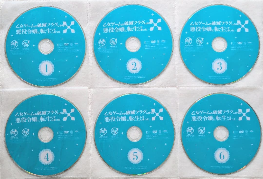 乙女ゲームの破滅フラグしかない悪役令嬢に転生してしまった　1期＋2期　DVD