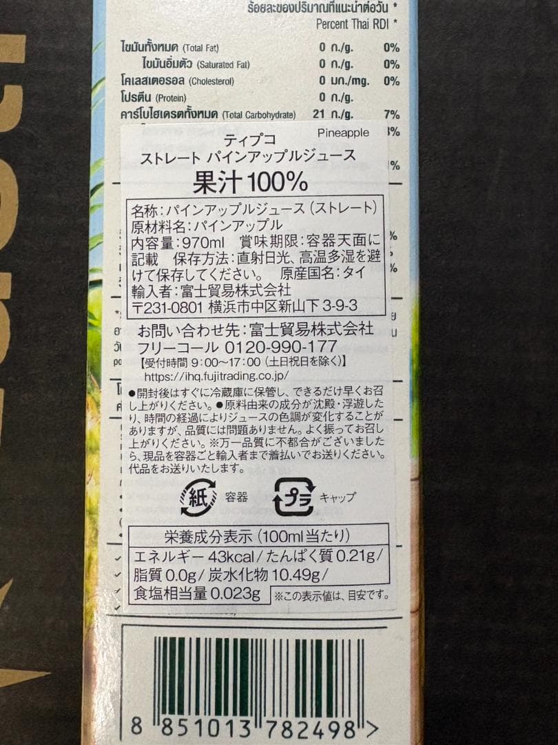 【୨୧˙˳⋆薔薇紅୨୧˙˳⋆】Tipcoパインアップルジュース24本セット