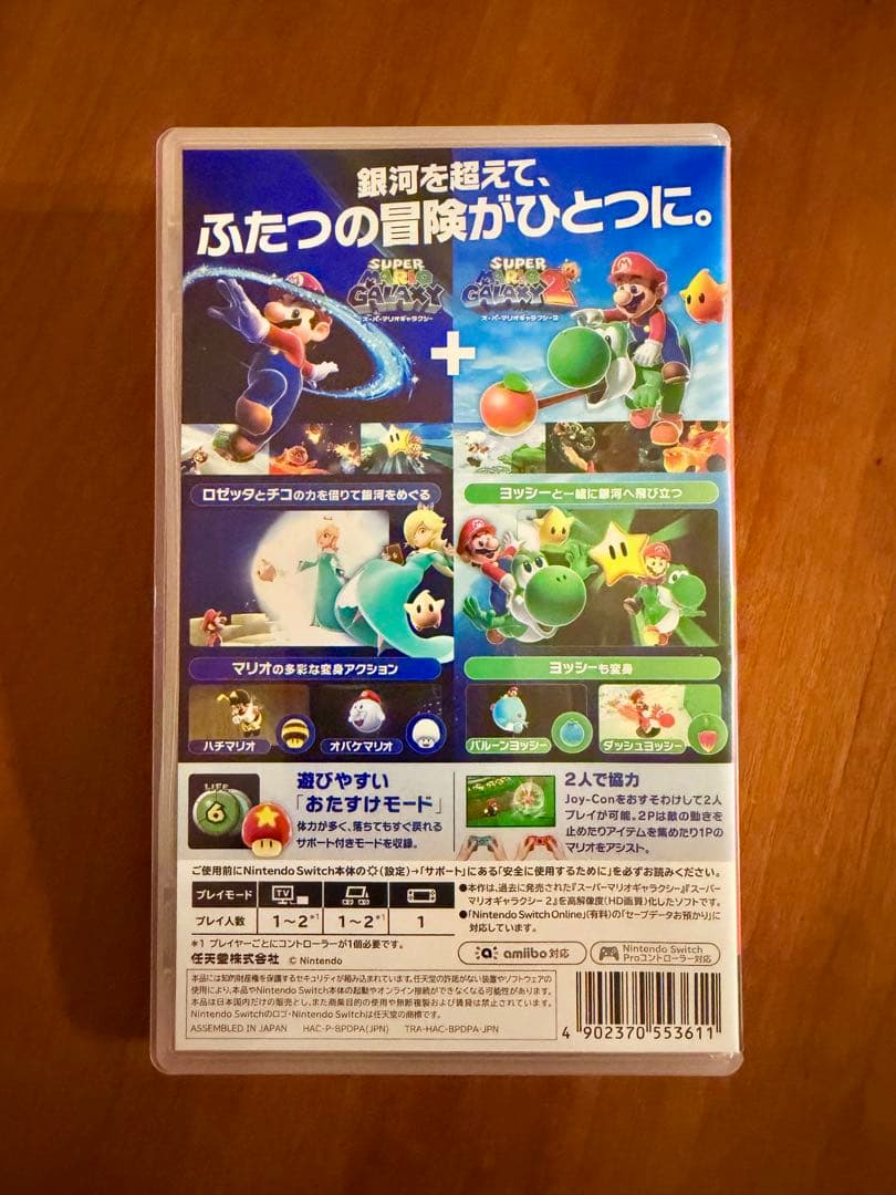 スーパーマリオギャラクシー + スーパーマリオギャラクシー2