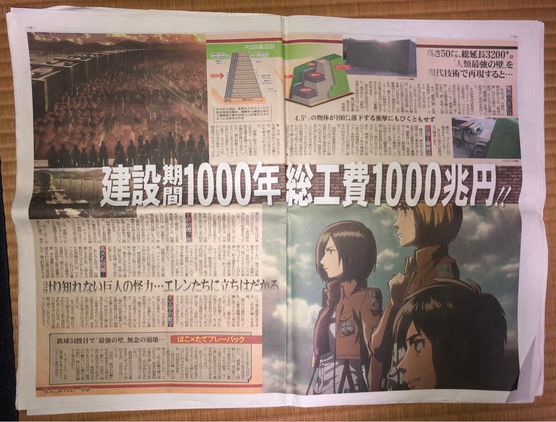 サンケイスポーツ　進撃の巨人特別特集号
